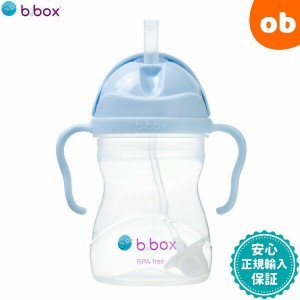 bbox シッピーカップ バブルガム ビーボックス b-box b.box Sippy cup ストローボトル 子供用【送料無料 沖縄・一部地域を除く