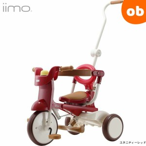 【選べる特典付】iimo 三輪車 #02 エターニティーレッド イーモトライシクルナンバー02 TRICYCLE 折りたたみ式 【ラッピング不可商品】