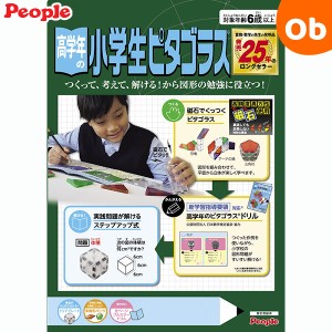 高学年の小学生ピタゴラス ドリル付 ピープル【送料無料 沖縄・一部地域を除く】