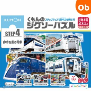 くもんのジグソーパズル ＳＴＥＰ４ 都市を走る電車 ステップ４