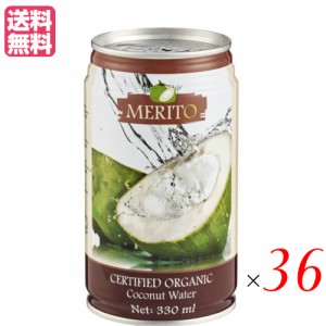 オーガニックココナッツウォーター 330ml ムソーオーガニック ３６本セット