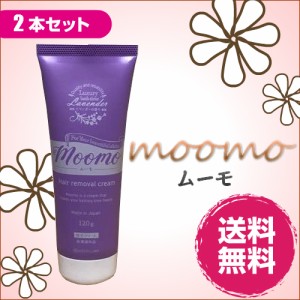 ムーモ　除毛　moomo 120g 医薬部外品　除毛クリーム　メンズ　脱毛クリーム 除毛剤 リムーバー　２本