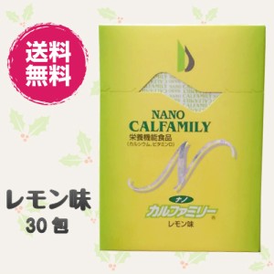 【送料無料】 日本直販総本社 ナノカルファミリー レモン味 30包