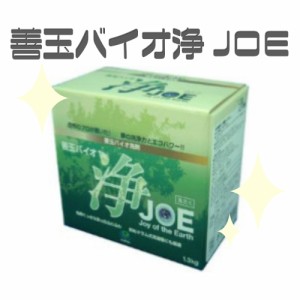 【6/13(木)限定！ポイント8~10%還元】善玉バイオ浄JOE 1.3kg 地球に優しい洗剤
