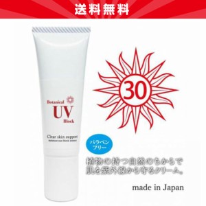 【ポイント倍々！最大+7%】【送料無料】 フランソワーズモリス ボタニカルUVサンブロック 30ml