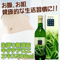 送料無料 お得な6本セット 天然無添加100％ 生搾りキダチアロエエキス 500ml