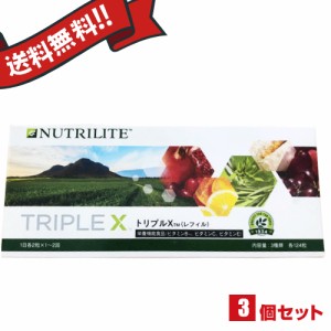 【送料無料】理想的な栄養補給をサポート　アムウェイトリプルX（リフィル　詰め替え用）　3箱