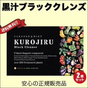 【ポイント倍々！最大+7%】黒汁ブラッククレンズ 30包 KUROJIRU ファビウス ２箱セット