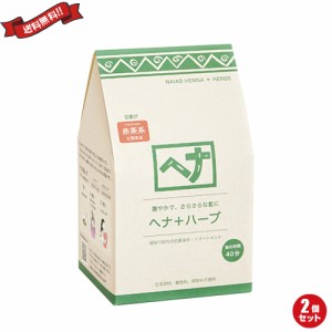 ナイアード ヘナ+ハーブ 徳用400g ２個セット