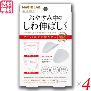 しわ テープ シワ MAGiE LAB.(マジラボ) おやすみ中のしわ伸ばしテープ No.2 ポイントタイプ 送料無用 4個セット 送料無料