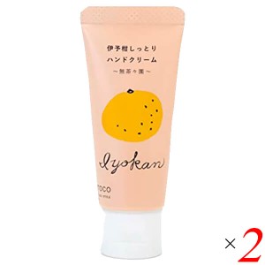 ハンドクリーム ギフト 無添加 yaetoco 伊予柑しっとりハンドクリーム 20g 2本セット 送料無料