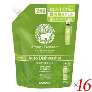 洗剤 ジェル 食洗機 ハッピーエレファント 食器洗い機用ジェル つめかえ用 800ml 16個セット サラヤ 送料無料