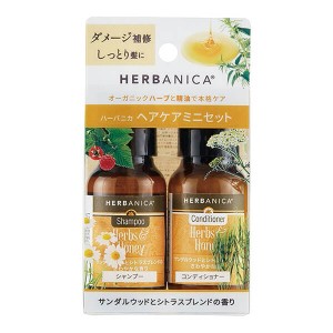 シャンプー コンディショナー お試し シャンプー コンディショナー お試し HERBANICA（ハーバニカ） トライアルセットver.2 ハーブ&ハニ