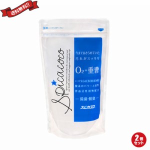 【ポイント倍々！最大+7%】スピカココ О2+重曹 480g ２個セット