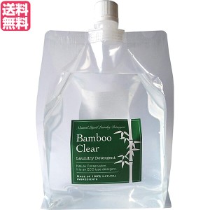 【6/23(日)限定！ポイント8~10%還元】エシカルバンブー Bamboo Clear バンブークリア パック 1L（弱アルカリ性洗剤） 送料無料