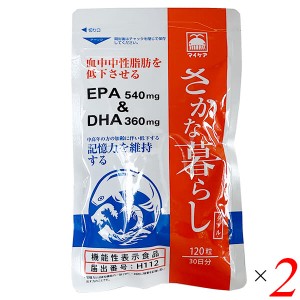 【ポイント最大+7%還元中！】さかな暮らしダブル　マイケア　機能性表示食品　120粒　2袋セット