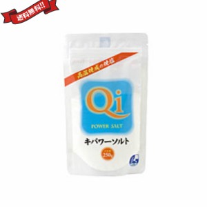 【ポイント倍々！最大+7%】キパワーソルト 250g