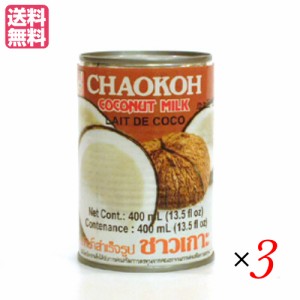 【ポイント倍々！最大+7%】ココナッツ ココナッツミルク 缶 チャオコー ココナッツミルク 400ml ×3個