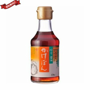 【ポイント倍々！最大+7%】ぽん酢 ポン酢 ゆず チョーコー ゆず醤油かけぽん 170ml