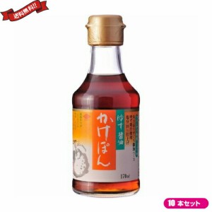 ぽん酢 ポン酢 ゆず チョーコー ゆず醤油かけぽん 170ml １０本セット