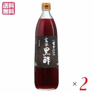 【ポイント倍々！最大+7%】富士玄米黒酢 富士酢 玄米黒酢 飯尾醸造 富士玄米黒酢 900ml ２本セット