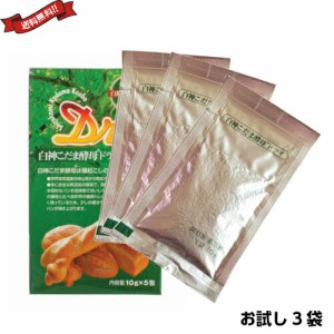 天然酵母 酵母 ドライ お試しバラ売り 白神こだま酵母ドライ ３袋(10g×3)