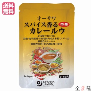 カレー カレー粉 カレールー オーサワ スパイス香るカレールウ 120g 全２種