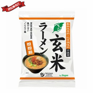 ラーメン 即席ラーメン インスタントラーメン オーサワのベジ玄米ラーメン（担担麺） 132g（うち麺80g