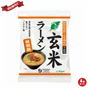 【ポイント最大+7%還元中！】ラーメン 即席ラーメン インスタントラーメン オーサワのベジ玄米ラーメン（担担麺） 132g（うち麺80g