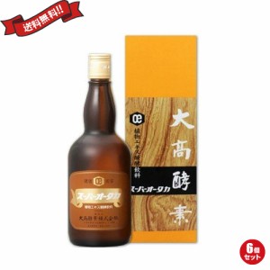 大高酵素 酵素ドリンク ファスティング スーパーオータカ（植物エキス醗酵飲料）720ml 6個セット