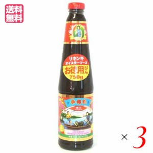 【ポイント倍々！最大+7%】オイスターソース りきんき リキンキ 李錦記 オイスターソース 750g 3個セット