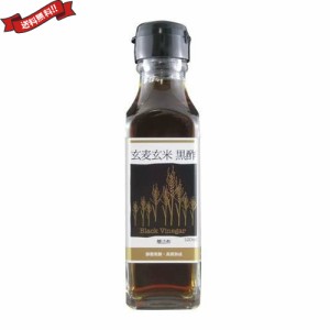 【ポイント倍々！最大+7%】黒酢 ドリンク 飲む 玄麦玄米黒酢 120ml TAC21