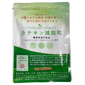 カテキン減脂粒 62粒(31日分) DMJえがお生活 機能性表示食品 日本製 サプリ 茶カテキン 送料無料