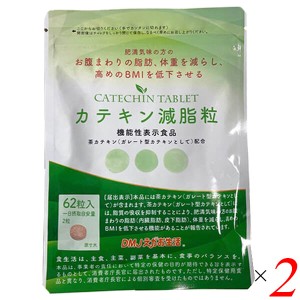 カテキン減脂粒 62粒(31日分) 2個セット DMJえがお生活 機能性表示食品 日本製 サプリ 茶カテキン 送料無料