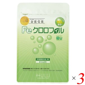 Feクロロフィル 30カプセル 3個セット サプリ 食物繊維 イヌリン 送料無料