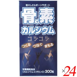 甲陽ケミカル 骨の素カルシウム 96g(320mg×300粒) 24個セット カルシウム サプリ 海藻