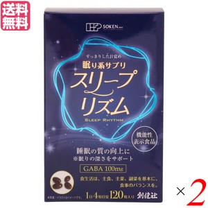 GABA サプリ 睡眠 創健社 眠り系サプリ スリープリズム 120粒 機能性表示食品 ２個セット 送料無料