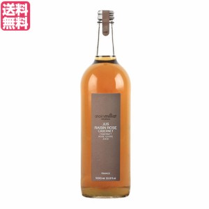 【200円OFFクーポン配布中！】ぶどうジュース ブドウジュース １００パーセント アランミリア カベルネ種 ロゼグレープジュース 1000