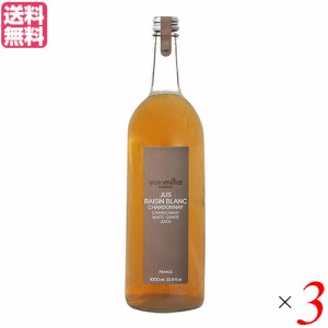 【200円OFFクーポン配布中！】ぶどうジュース ブドウジュース １００パーセント アランミリア シャルドネ種 白グレープジュース 1000