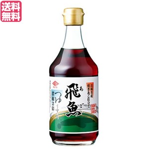 【200円OFFクーポン配布中！】つゆ つゆの素 めんつゆ チョーコー醤油 あごつゆ 400ml 送料無料