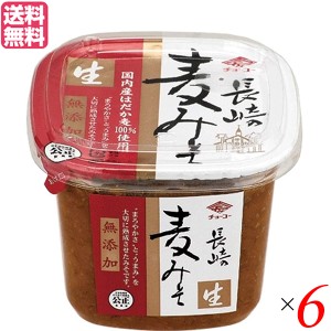 【500円OFFクーポン配布中！】味噌 麦みそ 無添加 チョーコー醤油 無添加長崎麦みそ カップ 750g ６個セット 送料無料