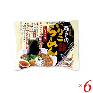 【ポイント最大+7%還元中！】ラーメン らーめん 即席ラーメン マルシマ 瀬戸内いりこらーめん 1食 ６袋セット 　