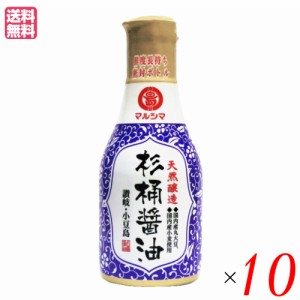 【ポイント倍々！最大+7%】醤油 国産 しょうゆ マルシマ 天然醸造 杉桶醤油 (デラミボトル)200ml 10本セット 送料無料