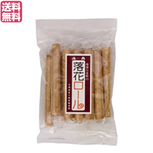 お菓子 クッキー 個包装 恒食 落花ロール 10本 送料無料