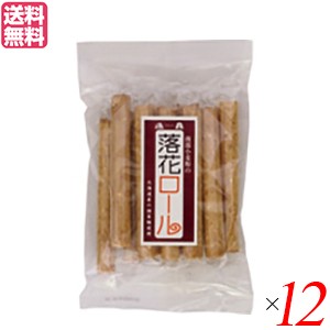 【6/13(木)限定！ポイント8~10%還元】お菓子 クッキー 個包装 恒食 落花ロール 10本 送料無料 12袋セット