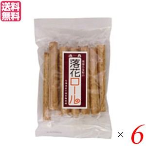 【ポイント倍々！最大+7%】お菓子 クッキー 個包装 恒食 落花ロール 10本 送料無料 6袋セット