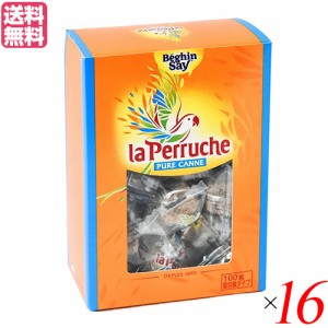 【ポイント倍々！最大+7%】砂糖 きび砂糖 角砂糖 ラ・ペルーシュ ブラウン 100g 個包装 １６箱セット ベキャンセ 送料無料