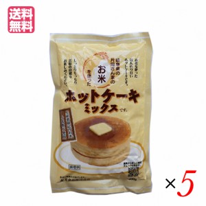 ホットケーキミックス 米粉 無添加 お米のホットケーキミックス 200g 5袋セット 桜井食品 送料無料