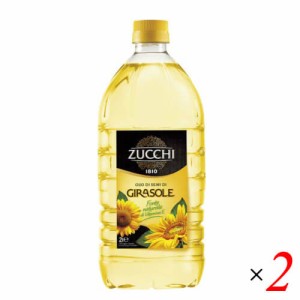 【400円OFFクーポン配布中！】ひまわり油 食用 ズッキ ZUCCHI ひまわり油 2L ２本セット