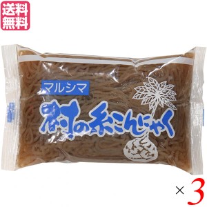 【ポイント倍々！最大+7%】こんにゃく 蒟蒻 マルシマ 村のこんにゃく 糸 220g 3個セット 送料無料